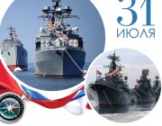 Парад военных кораблей Парад военных кораблей